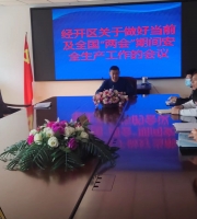 富裕经开区召开关于做好当前及全国“两会”期间安全生产工作部署会议 ... ...