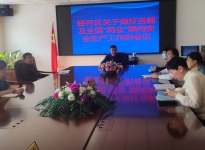 富裕经开区召开关于做好当前及全国“两会”期间安全生产工作部署会议 ... ...