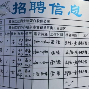 蓝海生物招聘启示